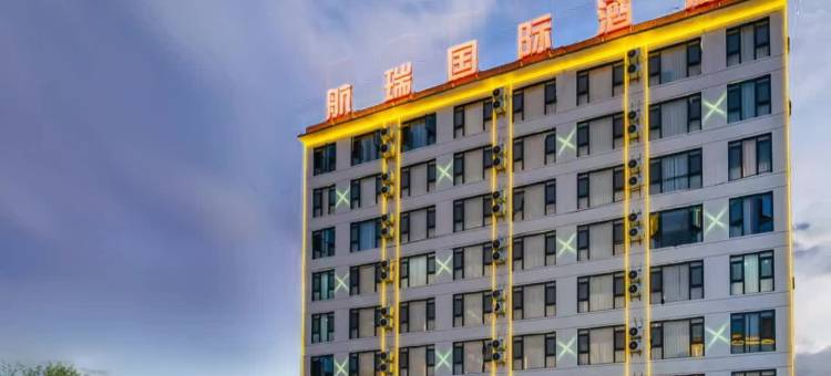 航瑞国际酒店图片