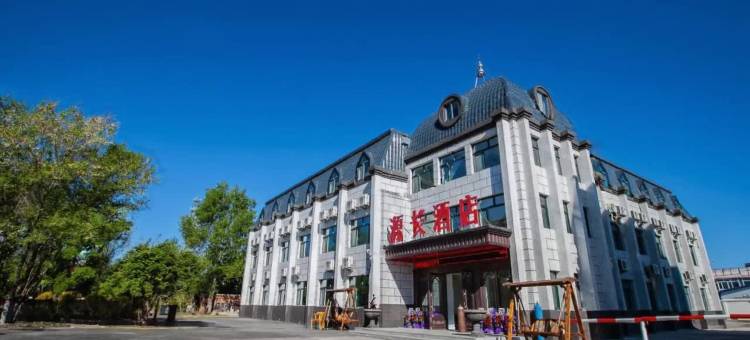 五大连池源长酒店(五大连池风景区店)图片