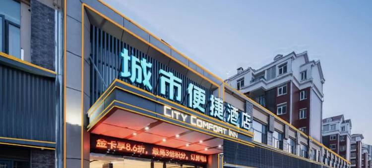 城市便捷酒店(黄石阳新韦源口棠梨湖商业街店)图片