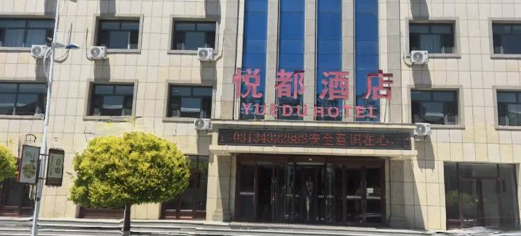悦都酒店(尚义一中店)图片