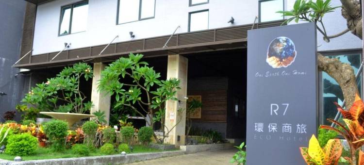 高雄R7环保商旅图片