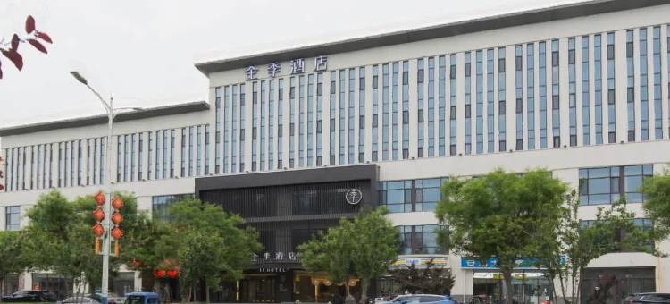 全季酒店(安新白洋淀景区店)图片