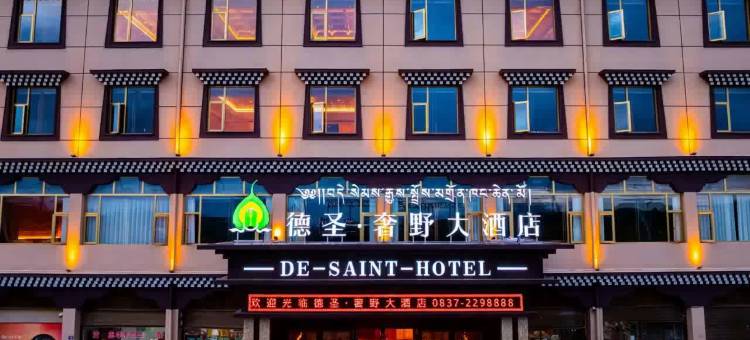 若尔盖德圣奢野酒店图片