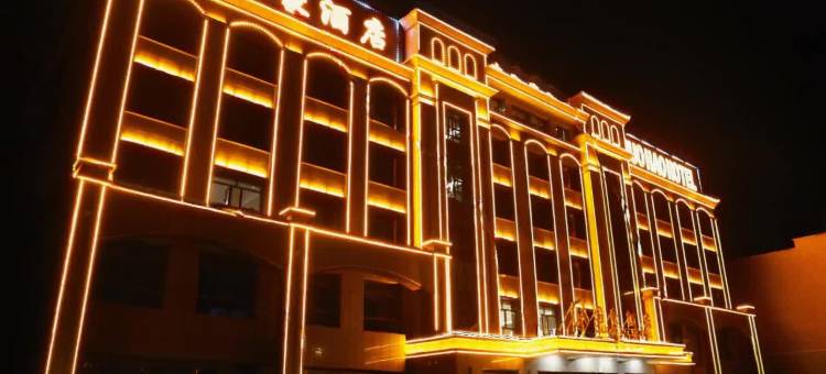 二连浩特市国豪酒店图片