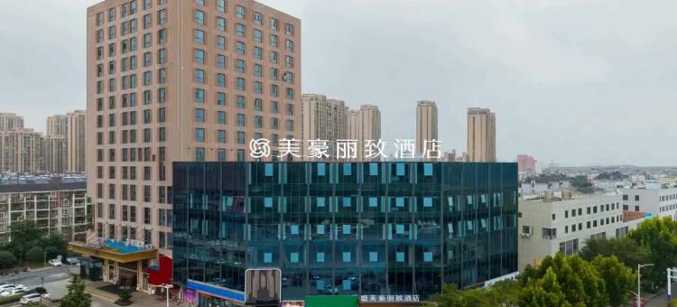 美豪丽致酒店(芜湖经开区店)图片