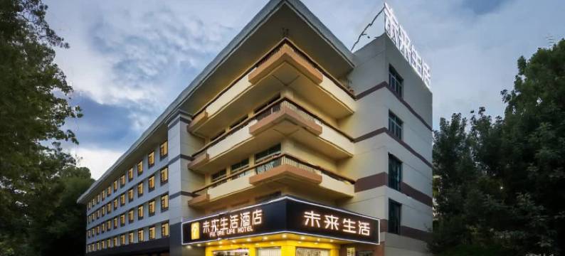 未来生活酒店(咸阳秦都万达广场西北二棉店)图片