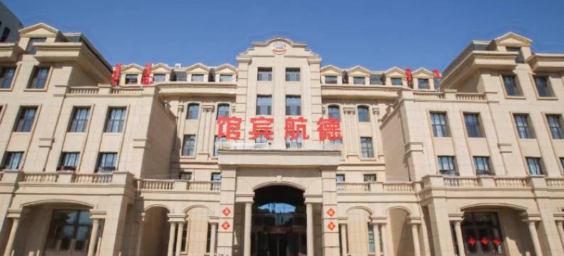 赤峰德航宾馆(玉龙机场店)图片