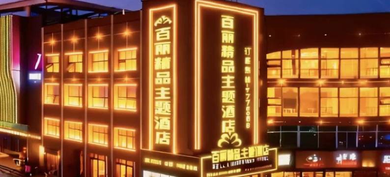 BELLA HOTEL 百丽酒店(东营市海通路美食街西城万达广场店)图片