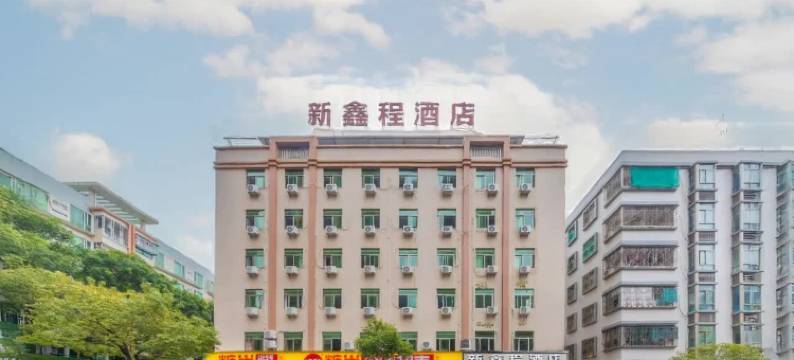 新鑫程Haojiang酒店(汕头达濠古城店)图片