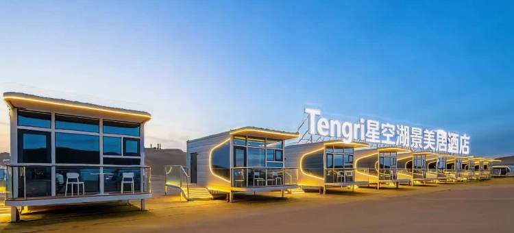 Tengri星空湖景美居图片