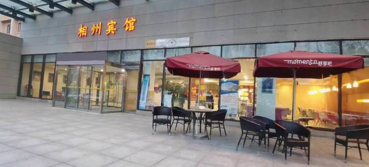安阳相州宾馆(火车站北大街店)图片
