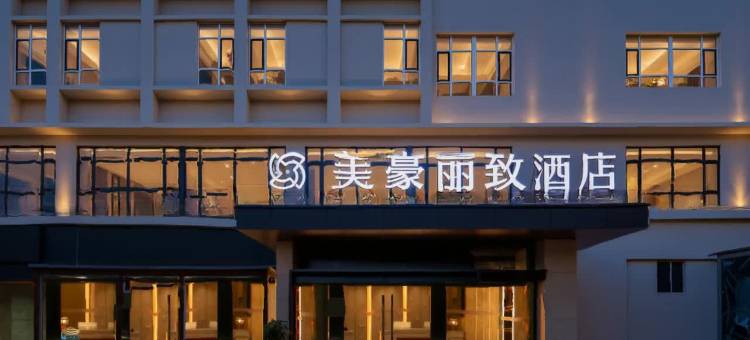 美豪丽致酒店(天津站顺驰桥地铁站店)图片