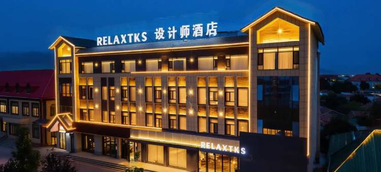 RELAXTKS设计师酒店(特克斯八卦城店)图片