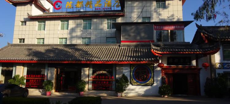 永仁陈都精品酒店图片