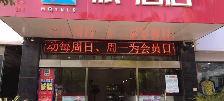 派酒店(南昌解放西路店)图片