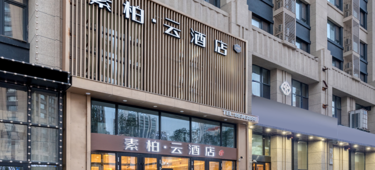 如家素柏·云酒店(哈尔滨西站万达广场店)图片