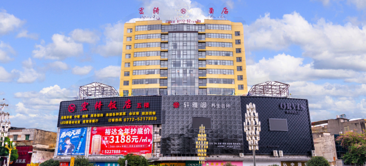 武宣宏锜酒店图片