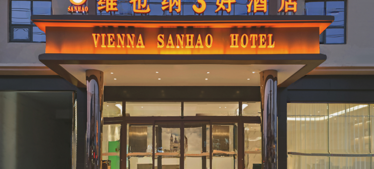 维也纳3好酒店(武邑中学店)图片