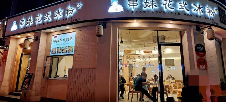 水色民宿(后河街1号分店)图片