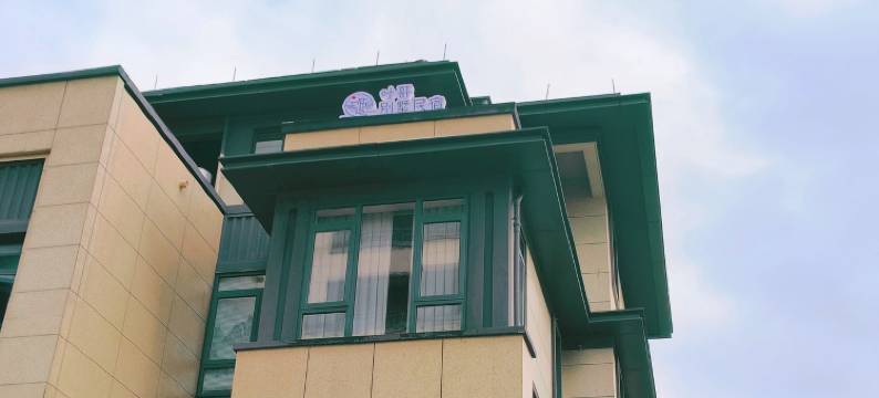 梅山叶哥19906599517度假别墅(圣山路分店)图片