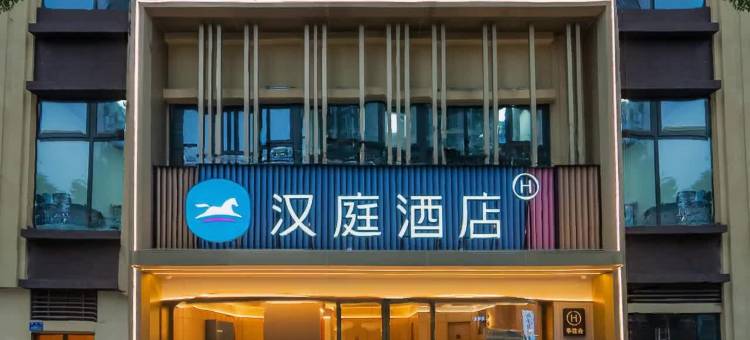 汉庭酒店(重庆大渡口新山村地铁站店)图片