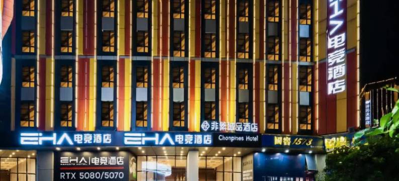 EHA电竞酒店(和平公园青山印象城店)图片