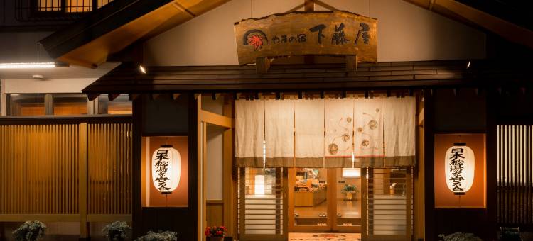 山之宿下藤屋旅馆(Shiobara Onsen Yama No Yado Shimofujiya)图片