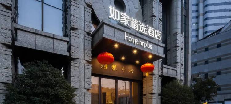 如家精选酒店(徐州淮海路中心店)图片