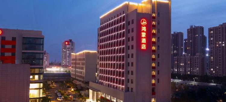 临沂鸿蒙酒店(临沂市人民医院北城店)图片