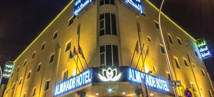 Al-Muhaidib Furnished Apartments - King Abdulaziz图片