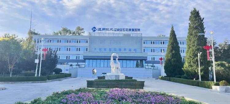 兴城宝石花康养基地图片