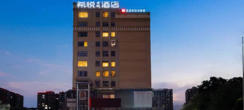希悦景致酒店(园艺山教育园区绵阳中学实验学校店)图片