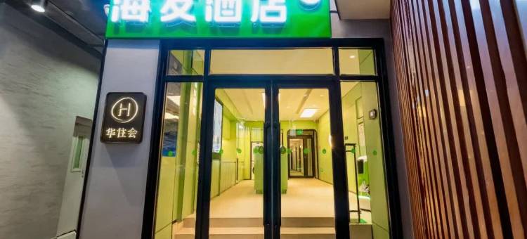 海友酒店(北京望京SOHO新荟城店)图片