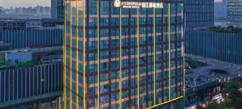 长沙五一广场橘子洲景区锦江都城酒店图片