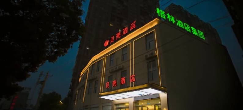 贝壳酒店(阜阳东方明珠店)图片