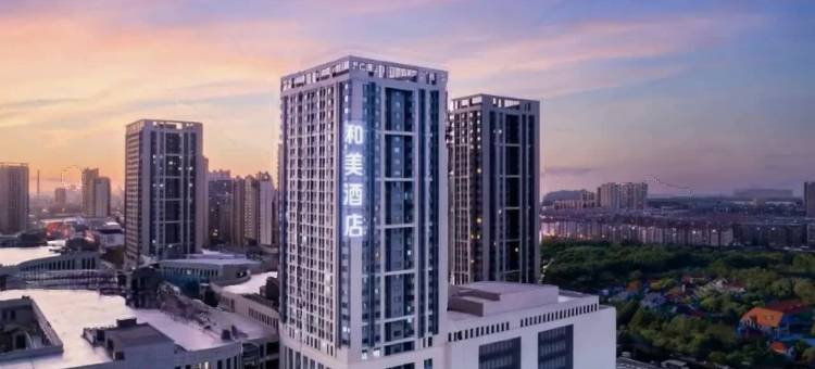 和美酒店(大明湖火车站店)图片
