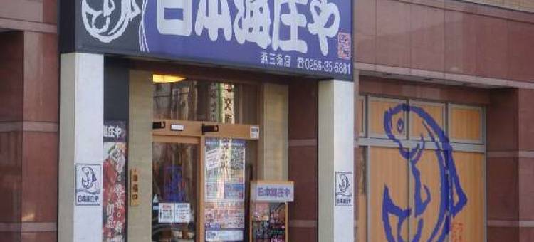 燕三条舒适酒店(Comfort Hotel Tsubamesanjo)图片