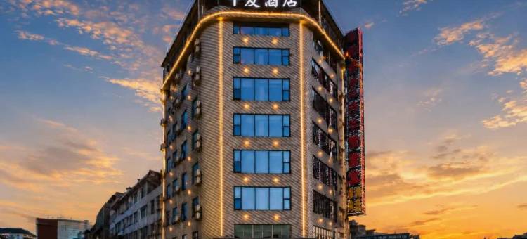 千友江景酒店(陆川步行街高铁站店)图片