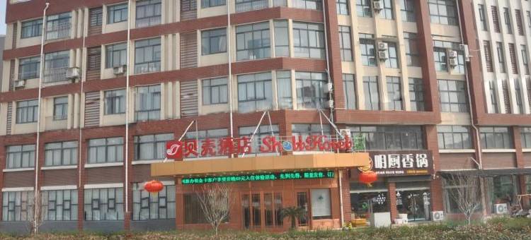 贝壳酒店(江阴文林镇店)图片