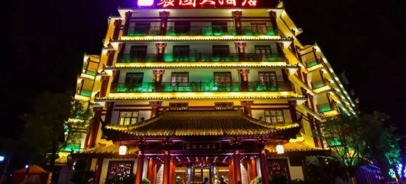 汉中褒国大酒店图片