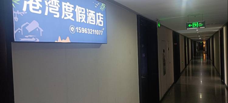 青岛港湾度假酒店图片