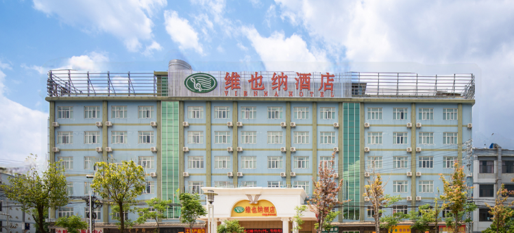 维也纳酒店(昆明高铁南站呈贡大学城店)图片