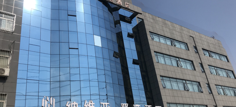 纳维亚严选酒店(南阳北京路店)图片