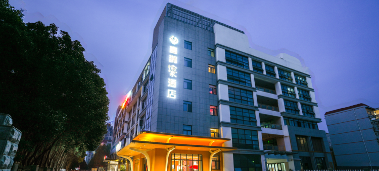 喜鹊愉家酒店(许昌高铁东站店)图片