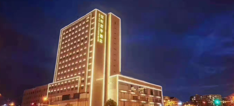 东阳宝悦君亭酒店图片