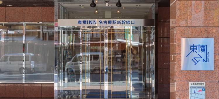 东横INN-名古屋站新干线口(Toyoko Inn Nagoya-eki Shinkansen-guchi)图片