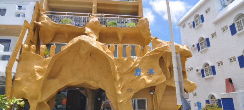 屏东垦丁岩手旅店图片
