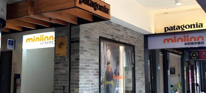 台北米尼旅店图片