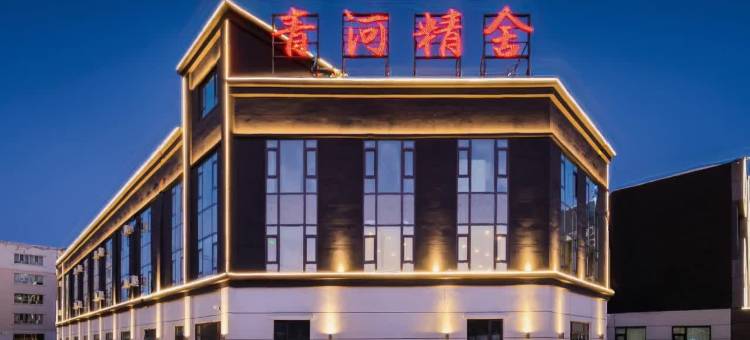 青河精舍酒店图片