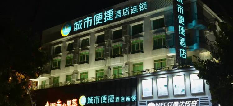 城市快捷酒店(惠州惠阳高铁站店)图片
